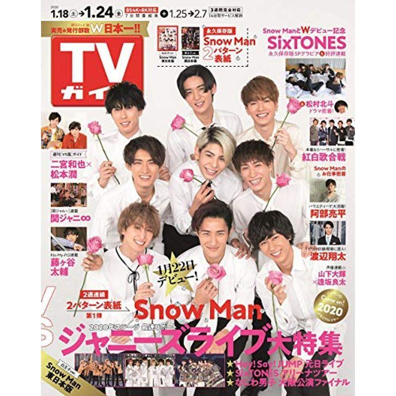 週刊TVガイド(関東版) 2020年 24 号 雑誌