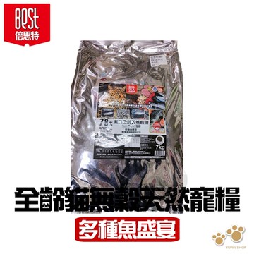 BEST倍思特 無穀天然全齡貓糧 多種魚盛宴 挑嘴全齡貓低敏護膚配方 16磅 送贈品