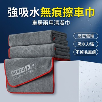 【台灣現貨】 40X40cm 熱銷車用洗車毛巾 加厚速乾柔軟吸水毛巾 運動毛巾 吸水毛巾 清潔毛巾 擦車毛巾 洗