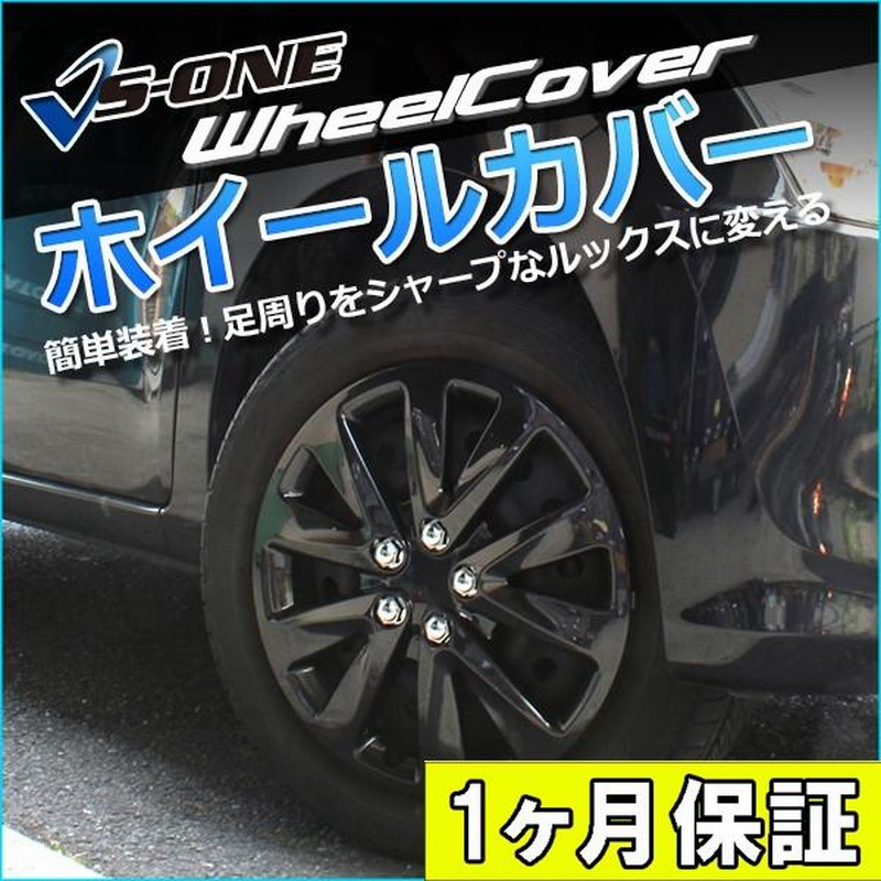 ホイールカバー 15インチ 4枚 1ヶ月保証付き プリウス (ダーク