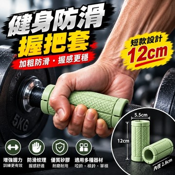 🔥現貨隔日達🔥防滑健身把手握把 健身握把 槓鈴矽膠握把 啞鈴握把 握力套 握把套 手把 健身配件 Fat Grip 矽膠