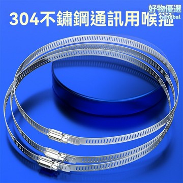 【304不鏽鋼】卡箍喉箍 管卡 抱箍 水管接頭 煤氣管道 固定夾 耐腐蝕防生鏽 工業家用通用