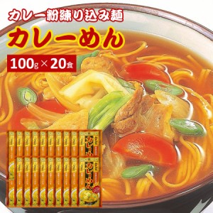 カレーめん・スープ付 20袋入 白石うーめん プレゼント ギフト 贈り物 贈答用 お中元 お歳暮 白石 宮城 東北応援 温麺 うーめん おんめん