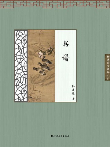 【電子書】书谱