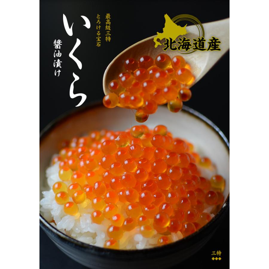 いくら造り40有余年 マルコシ謹製 北海道産「プチプチのいくら」 いくら醤油漬け 500g 