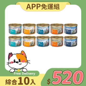 【免運】奇境無穀貓罐｜10入綜合