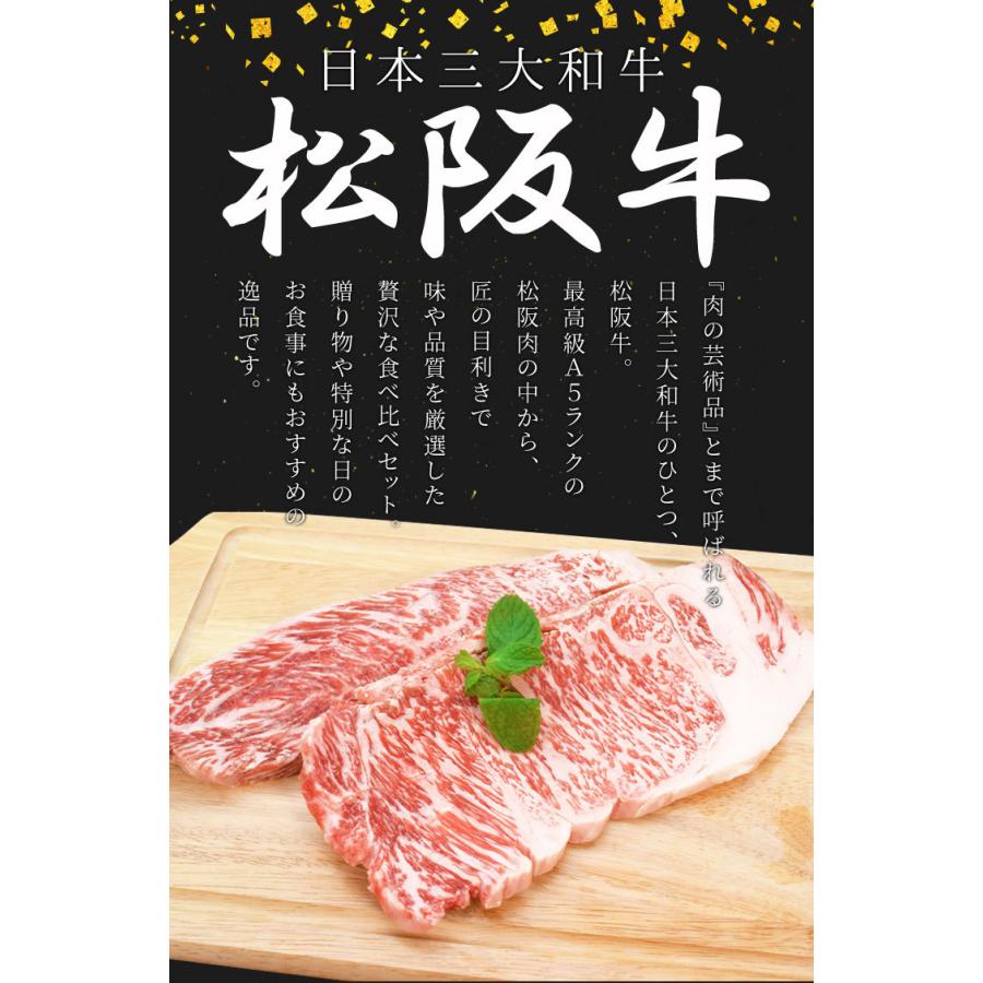 松阪牛 ステーキ 人気部位２種食べ比べ詰合せ Ａ５ランク厳選 合計３００ｇ サーロイン１５０ｇ 赤身１５０ｇ 産地証明書付 松阪肉 お歳暮 ギフト