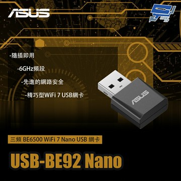 昌運監視器 ASUS華碩 USB-BE92 Nano 三頻BE6500 WiFi 7 Nano USB網卡
