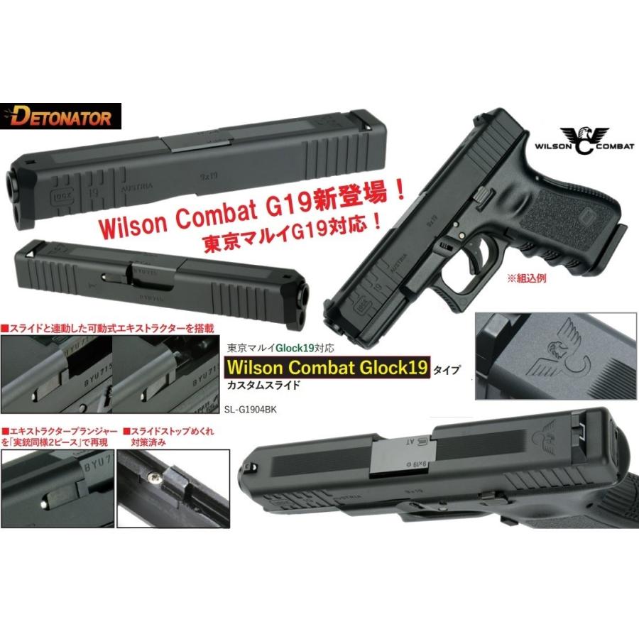  DETONATOR Wilson Combat Glock19 スライドセット BK 東京マルイG19 Gen3用 SL-G1904BK