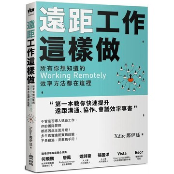 全新 / 遠距工作這樣做：所有你想知道的Working Remotely效率方法都在這裡 / 創意市集 / 定價:320