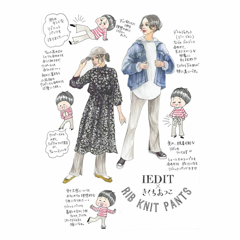 イラストレーターきくちあつこさんコラボ シルエット自慢のリブニットパンツ アイボリー Iedit イディット フェリシモ Felissimo 通販 Lineポイント最大get Lineショッピング