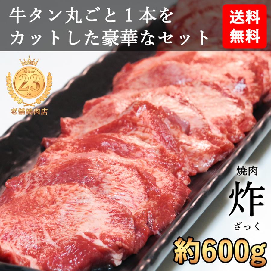 牛タン 丸ごと一本 600g 夏ギフト プレゼント 牛肉 牛たん グルメ スライス BBQ 焼肉 ご馳走 お取り寄せ 食品 送料無料