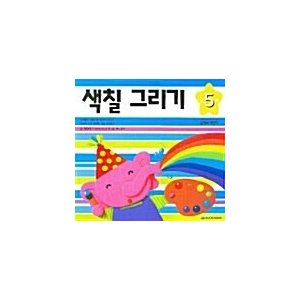 韓国語 幼児向け 本 『着色描画』 韓国本