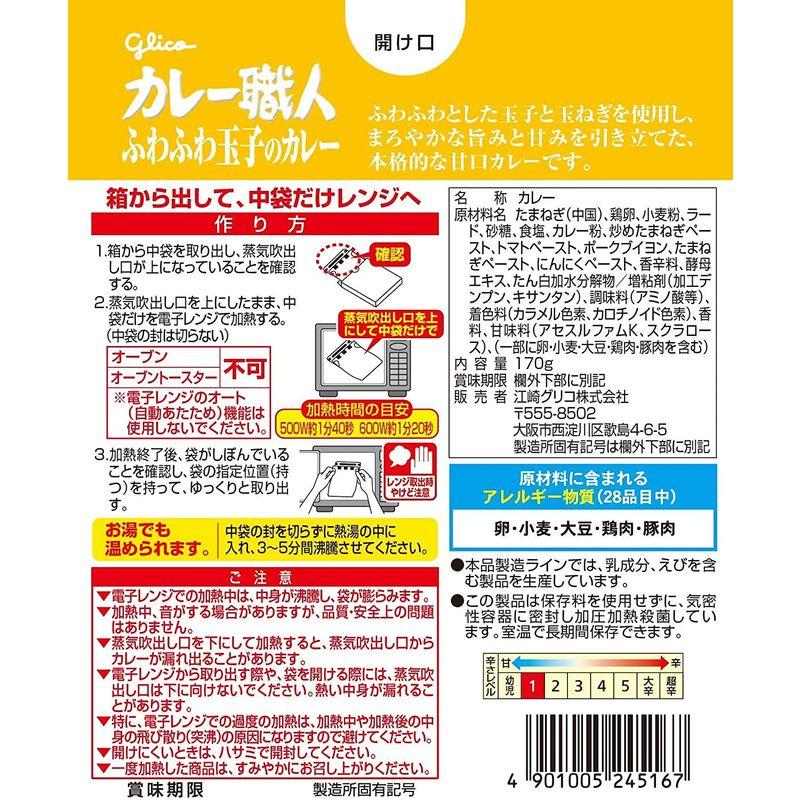 江崎グリコ カレー職人ふわふわ玉子のカレー甘口 170g