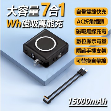 六合一磁吸萬能充(55.5Wh)  CCC行動電源 Wh行動電源  AC插頭行動電源 15000mAh PD快充行動電源