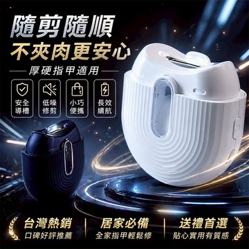 限時下殺📣 剪磨合一指甲刀 厚指甲磨甲器 輕音低震指甲刀 嬰兒電動指甲剪 老人指甲修剪器  修磨機 磨甲刀 指甲機