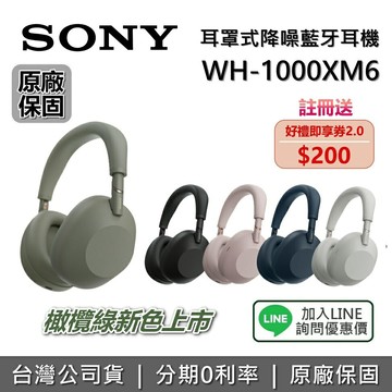 【~11/22前註冊送200元+私訊享優惠】SONY  WH-1000XM6 旗艦藍牙降噪耳機 藍牙耳機 耳罩式耳機 1000XM6 台灣公司貨 原廠保固 WH-1000XM5接替款