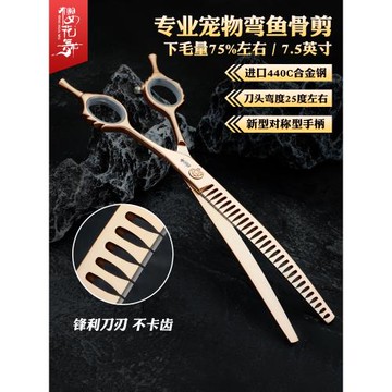 櫻花舞玫瑰金7.5寸彎刃魚骨剪專業寵物美容師精修打薄修毛剪刀