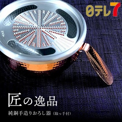 大人気新品をすべて 新品未使用 新光堂 純銅 手造りおろし器 銅製 おろし金 調理器具