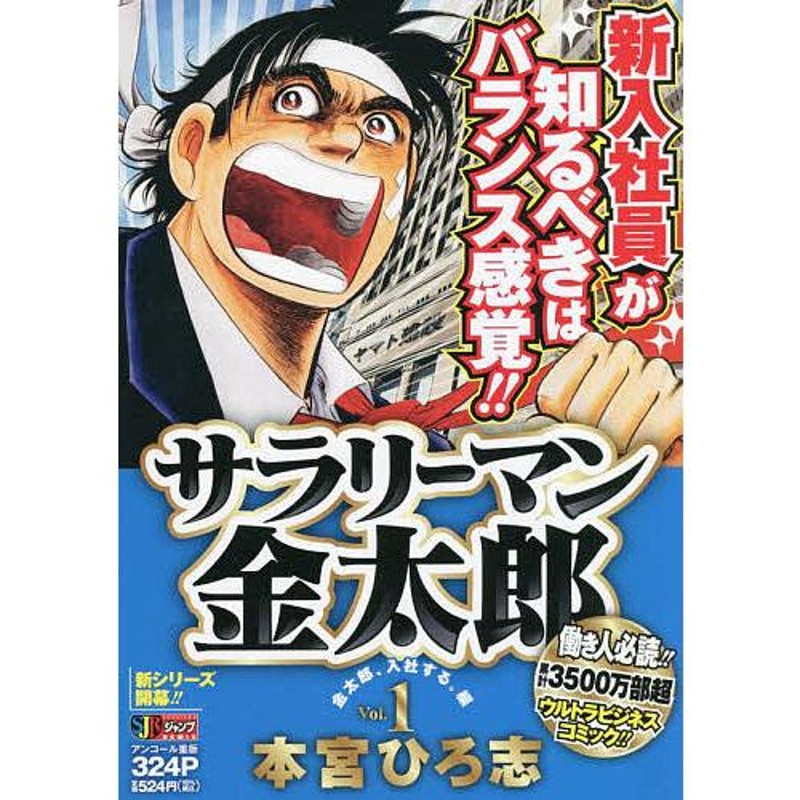 集英社 サラリーマン金太郎 本宮ひろ志 | LINEショッピング