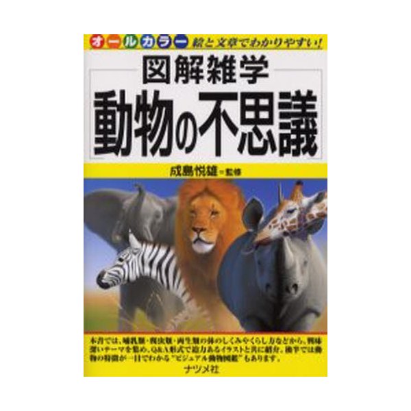 動物の不思議 通販 Lineポイント最大0 5 Get Lineショッピング
