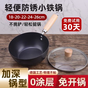 無涂層迷你小鐵鍋一人食炒鍋不粘鍋家用平底炒菜鍋雪平鍋奶鍋