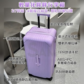 🔥台灣現貨+免運 行李箱 胖胖箱 旅行箱 紫色行李箱 3:7行李箱 時尚胖胖箱 28吋行李箱/32吋行李箱/輕量行李箱