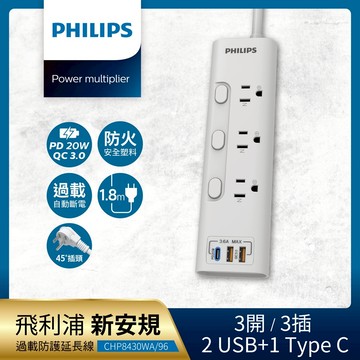PHILIPS 飛利浦 3開3插 2USB+Type C PD 20W延長線-CHP8430