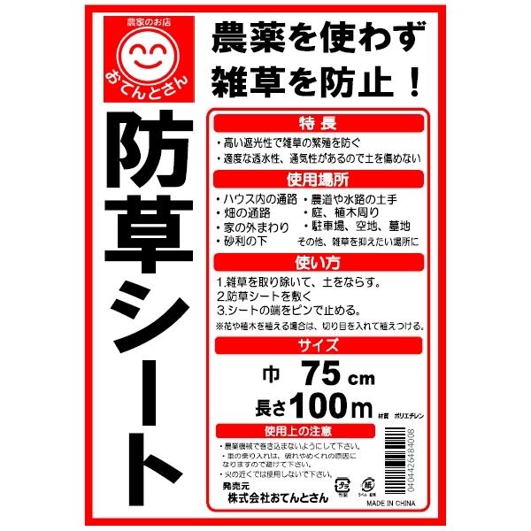 防草シート 巾0.75mx長さ100m