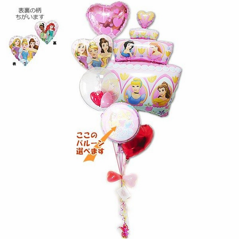 ディズニープリンセス 結婚式 バルーン電報 誕生日 プレゼント 白雪姫 アリエル オーロラ姫 シンデレラ プリンセスケーキ ハート６バルーンセット 通販 Lineポイント最大0 5 Get Lineショッピング