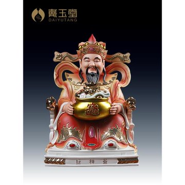 戴玉堂陶瓷財神爺擺件家用供奉神像店鋪請聚寶盆財神像文財神佛像