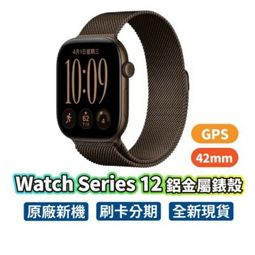 Apple 蘋果 Apple Watch S12 42mm GPS 鋁古銅 米蘭古銅錶環 鋁金屬錶殼 蘋果手錶