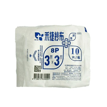 來而康 禾捷 紗布塊 (滅菌) 3X3 8P 滅菌紗布 10片/包 700包/箱 滅菌 紗布 純棉