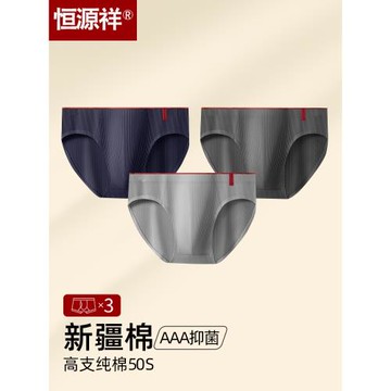 恒源祥內褲男純棉三角褲男生短褲男士大碼寬松褲衩抗菌襠四角褲頭