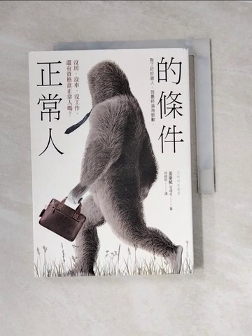【書寶二手書T5／一般小說_WRN】正常人的條件_姜泰植,  胡椒筒