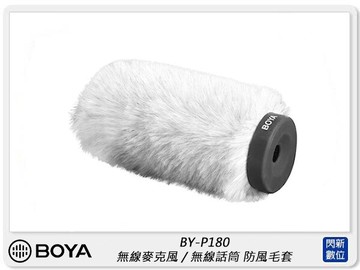 搶券最高折320｜BOYA BY-P180 無線麥克風防風毛套 (公司貨)
