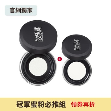 【冠軍蜜粉必推組】HD SKIN 粉無痕光圈蜜粉8.5g+HD SKIN 粉無痕光圈蜜粉4g - MAKE UP FOR EVER