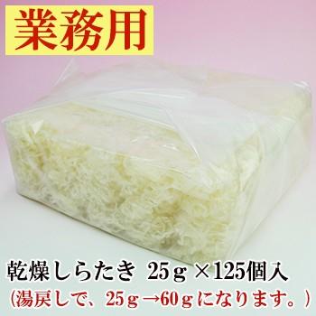 低糖質麺 乾燥しらたき 乾燥糸こんにゃく麺 25ｇ×125個　業務用ゼンパスタ、グルテンフリー・アレルギー対応食品