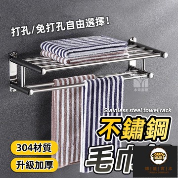 免運/可開發票 【不鏽鋼毛巾架 宅配免運】免打孔毛巾架  浴巾架 毛巾桿 浴室壁掛架 衛生間置物架 雙層毛巾架 浴室收納架工廠現貨直銷 店長新品推薦 jj