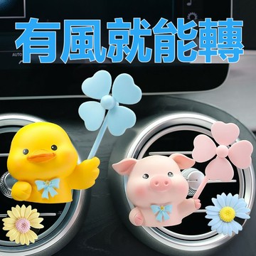 新款促銷車載出風口香薰 車用芳香 汽車香薰 出風口香薰 車用風扇 車用香水 汽車風扇 車載香薰 汽車擺件 汽車香水 裝飾