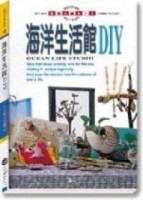 海洋生活館DIY[二手書_普通]