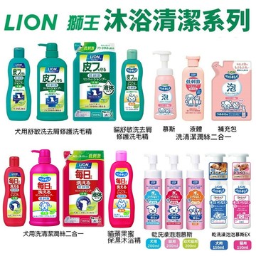 LION 獅王 乾洗澡泡泡慕斯 每日洗清潔潤絲二合一  洗毛精『寵喵』