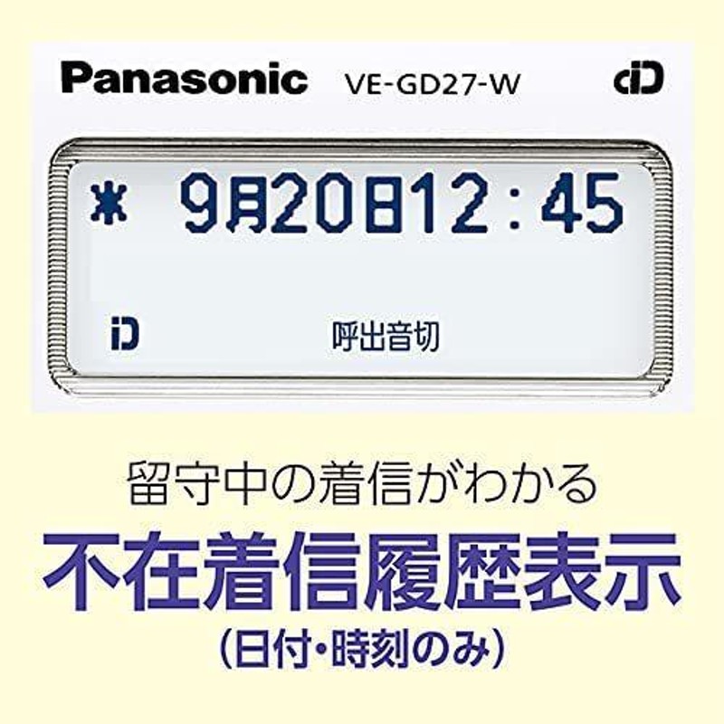 VE-GD27DW-W （ホワイト） パナソニック コードレス電話機(子機2台付き