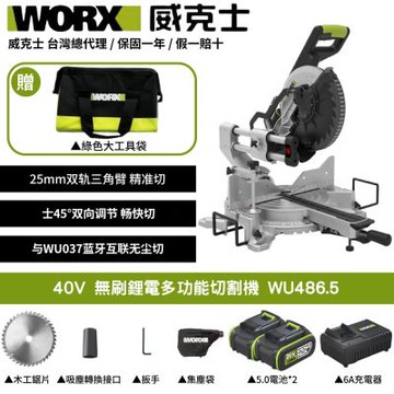 WORX 威克士 40V 無刷鋰電多功能切割機 WU486.5 切割機 木工切割