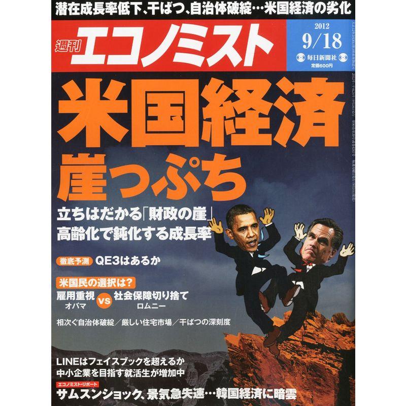 エコノミスト 2012年 18号 雑誌