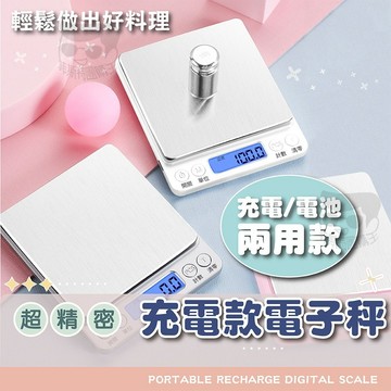 【免運附發票】不鏽鋼食物電子秤 微量0.1g高精密 廚房烘焙料理磅秤 台兩計數 一鍵切換單位 防潑水 易擦拭
