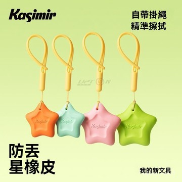 【高品質】防丟星橡皮橡皮擦 橡皮擦 無毒橡皮擦 學生橡皮擦 考試專用橡皮 無屑橡皮擦 幼兒園橡皮 小學生橡皮擦