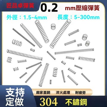 綫徑0.2不銹鋼彈簧小彈簧壓力壓簧壓縮彈簧迴位Y型簧支持彈簧定做  16YQ