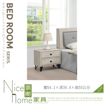 奈斯家具nice403-03-ht 丘比特碳香橡木床頭櫃