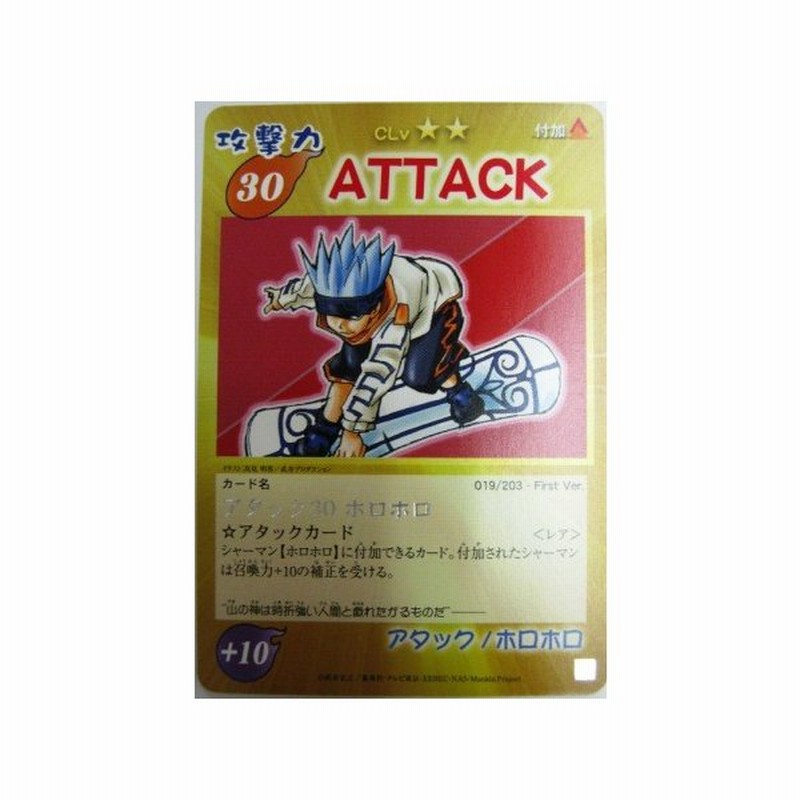 No 211 シャーマンキングカードゲーム アタック30 ホロホロ 通販 Lineポイント最大0 5 Get Lineショッピング
